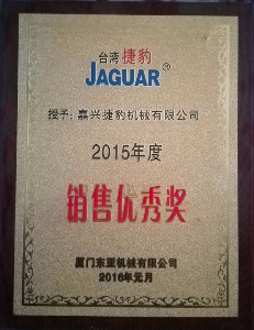 2015年度銷(xiāo)售優(yōu)秀獎