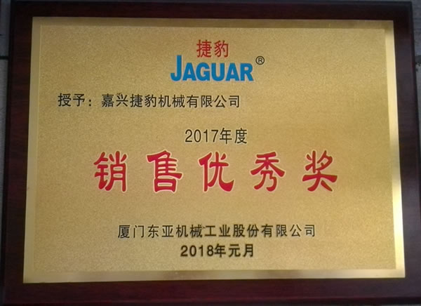 2017年度銷(xiāo)售優(yōu)秀獎