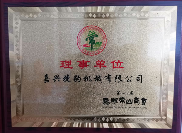 捷豹空壓機-嘉興市常山商會(huì )理事單位